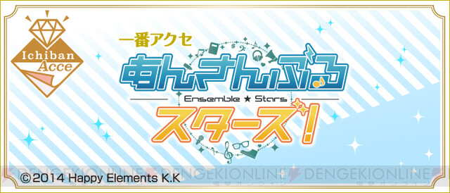 あんさんぶるスターズ！』4周年記念の一番くじでユニットモチーフの