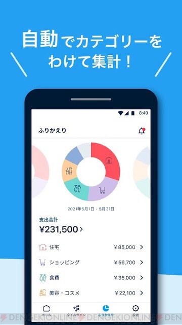 自分のお金をひとつのアプリで管理 家計簿をつけるのも簡単な Mable 電撃オンライン