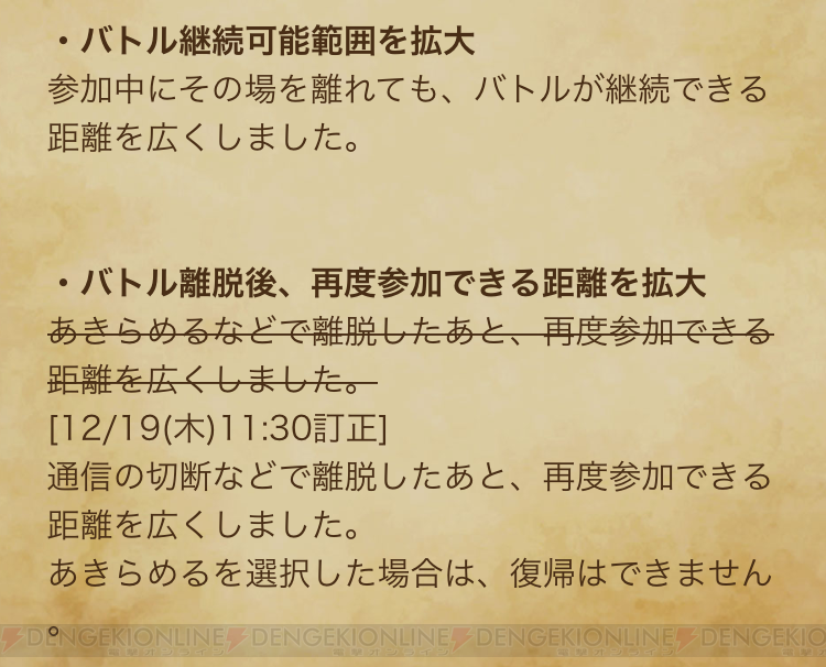 Dqウォーク メガモンスターのバトル継続可能範囲が拡大 電撃オンライン