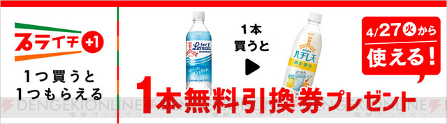 限定復刻の三ツ矢サイダーが無料でもらえるキャンペーン開催中 電撃オンライン