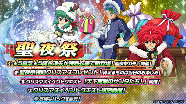 幽遊白書』雪菜や陣&凍矢がクリスマス衣装に - 電撃オンライン