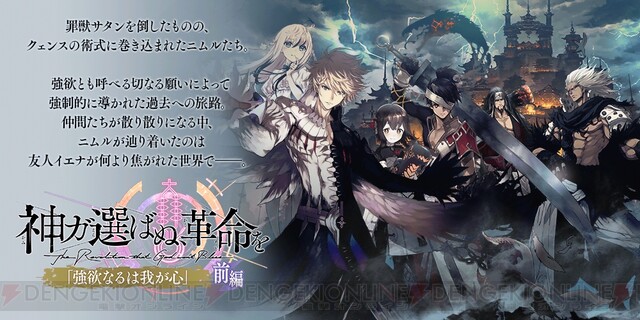 タガタメ 白の反逆者 ビアンカ 声優 堀江由衣 登場 電撃オンライン ゲーム アニメ ガジェットの総合情報サイト