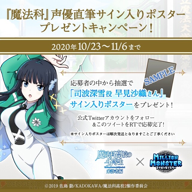 魔法科高校の劣等生 達也や深雪が登場 リアルタイム対戦rpgでコラボイベント開催 電撃オンライン