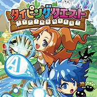 『タイピングクエスト』