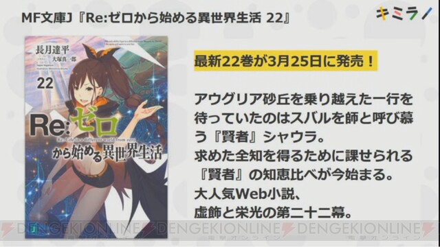 リゼロ 最新22巻が3月25日発売 電撃オンライン ゲーム アニメ ガジェットの総合情報サイト