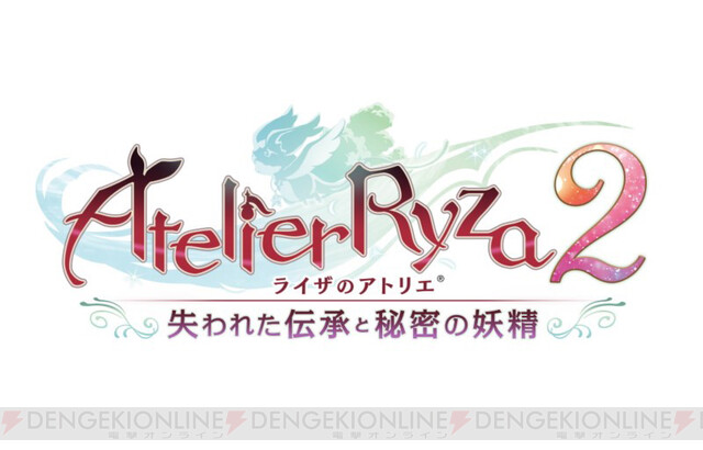 ライザのアトリエ2』プレオーダーが特別価格で受付開始 - 電撃オンライン