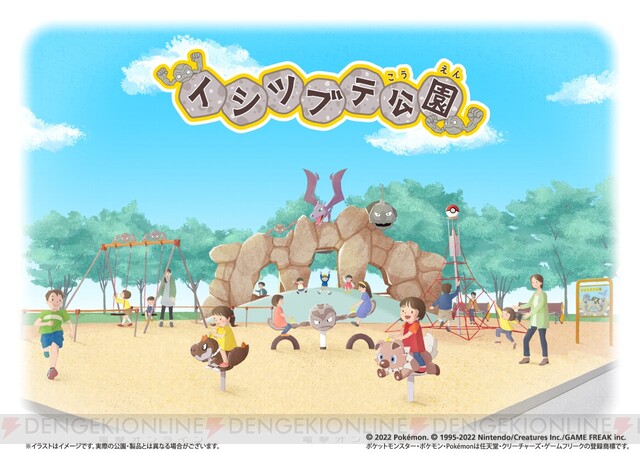 ポケモン 岩手県に イシツブテ公園 が来年4月オープン 電撃オンライン