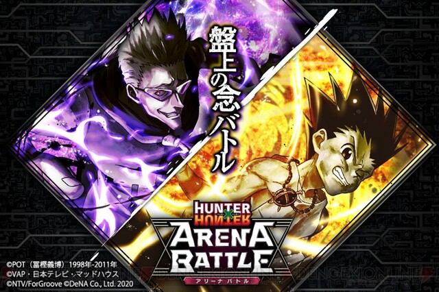 HUNTER×HUNTER アリーナバトル』にSSビスケ登場 - 電撃オンライン