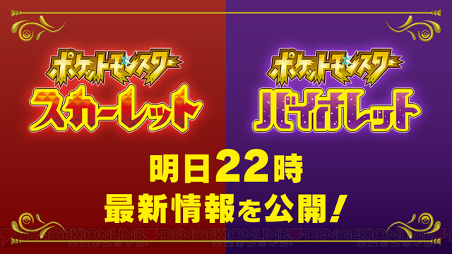 ポケットモンスター スカーレット バイオレット 最新情報が6月1日公開 電撃オンライン