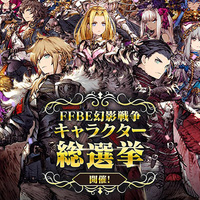 『FFBE幻影戦争』