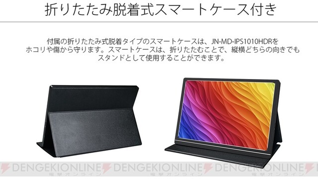 ケーブル1本で利用可能！ 10.1型ポータブル液晶モニター - 電撃オンライン