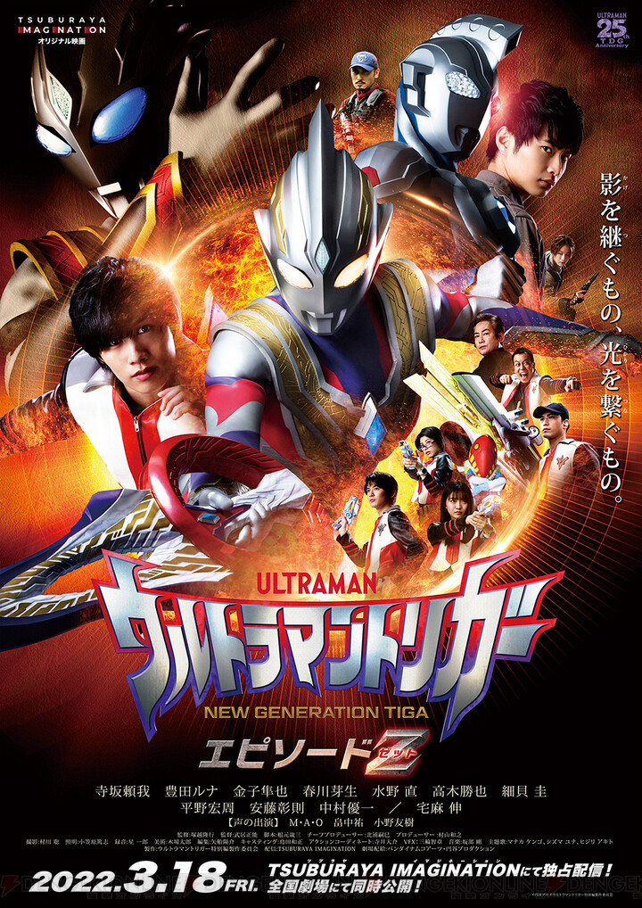 映画『ウルトラマントリガー エピソードZ』製作決定。公開は2022/3/18