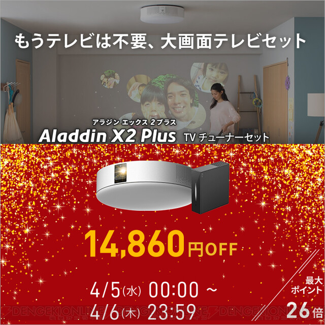 14,860円OFF】大人気の家庭用プロジェクター『Aladdin X2 Plus 