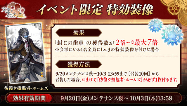 海外文豪 コナン ドイル 声優 三上哲 を手に入れるチャンス 文アル 新イベント キャンペーンが開催 電撃オンライン