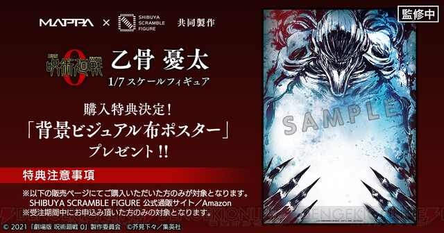 劇場版 呪術廻戦 0』里香を抱きかかえた姿の乙骨憂太フィギュアが予約