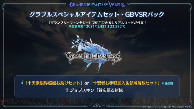 GBVSR』本日予約受付開始。『グラブル』で使えるシリアルコードが特典に【グランブルーファンタジーヴァーサス -ライジング-】 - 電撃オンライン