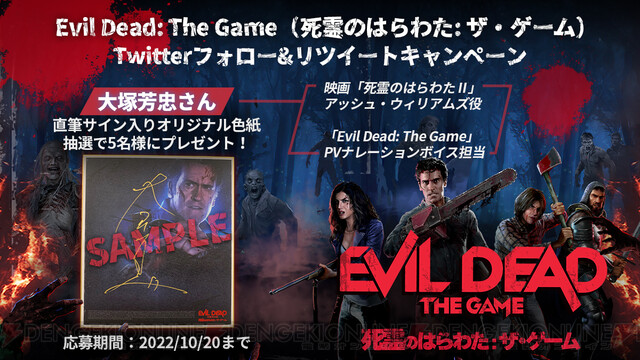 H2 INTERACTIVE公式アカウント on X: 💥Evil Dead: The Game（死霊のはらわた:  ザ・ゲーム）フォロー&リツイートキャンペーン💥 抽選で5名様に大塚芳忠さんの直筆サイン入りオリジナル色紙をプレゼント🎁 ▽応募方法  ①@H2InteractiveJP をフォロー ②このツイートをRT