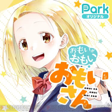 不祥事アイドル や 恋と心臓 など マンガpark オリジナル作品を読んでコインをゲット 電撃オンライン ゲーム アニメ ガジェットの総合情報サイト