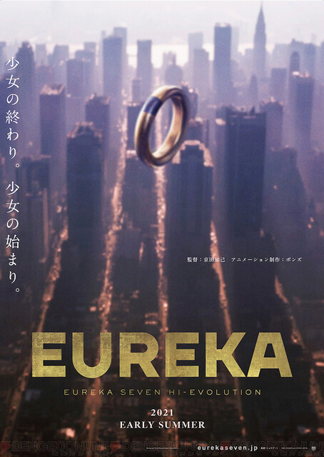 映画『EUREKA／交響詩篇エウレカセブン』公開時期決定！ - 電撃オンライン