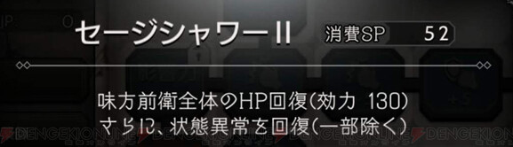 画像8 全体hp回復 状態異常回復 星5薬師ソレイユは強い お迎えすべき 電撃オクトラ日記 275 電撃オンライン