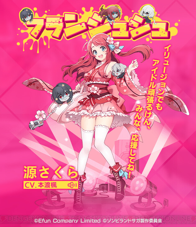 イリュージョンコネクト ゾンビランドサガ コラボイベントが2月15日より開催 電撃オンライン