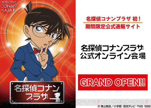 名探偵コナン 期間限定ショップが大阪にオープン 電撃オンライン
