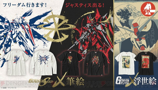 ガンダム』ファースト・SEEDの和風Tシャツ、パーカーが登場 - 電撃