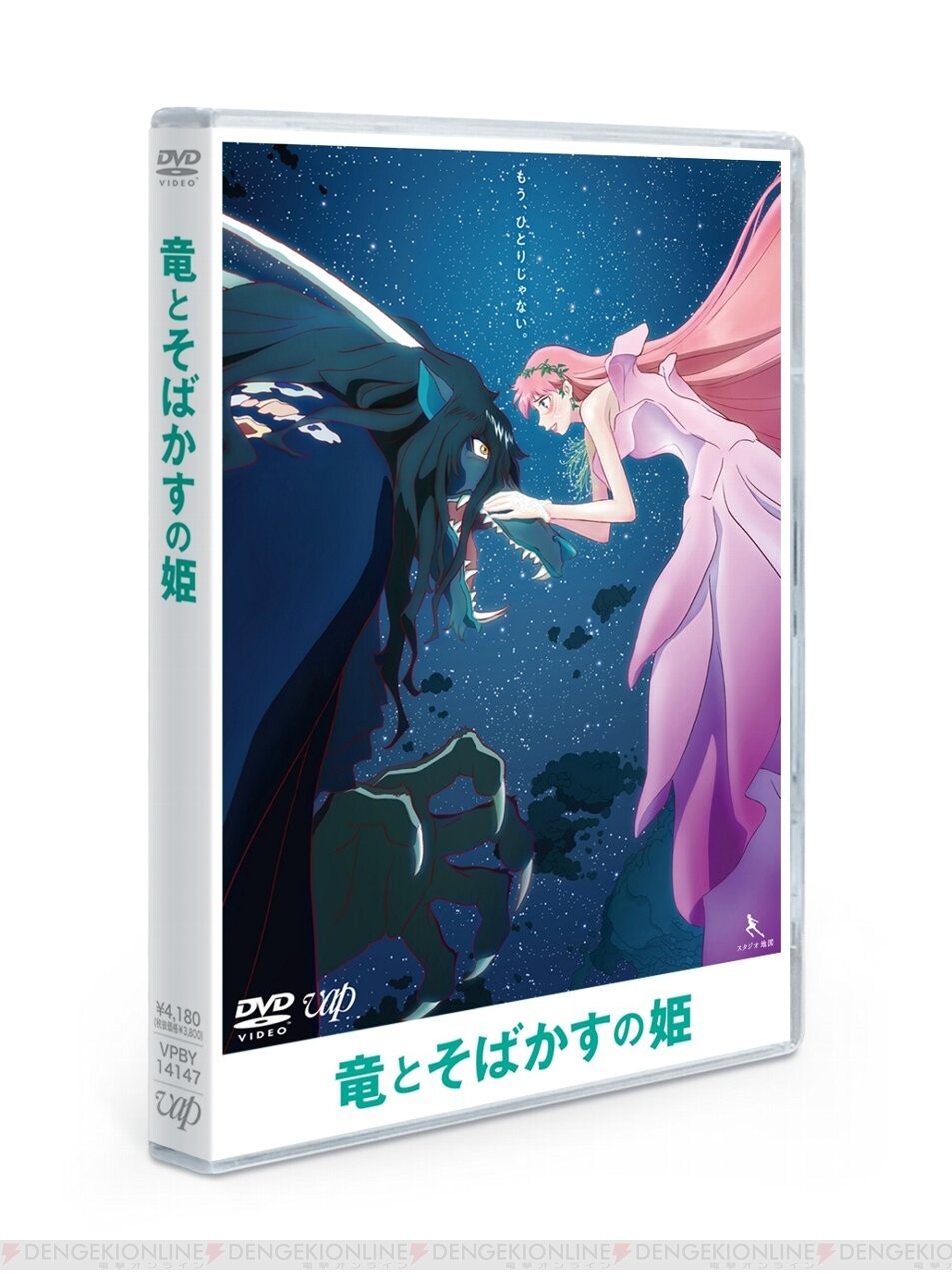 細田守最新作『竜とそばかすの姫』BD＆DVDが4/20発売！ - 電撃オンライン