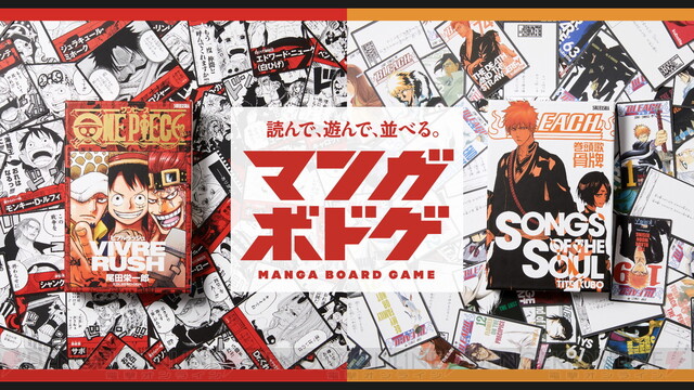 ONE PIECE』『BLEACH』がボードゲームに！ ジャンプフェスタ2023で先行