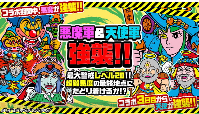 ビックリマン 悪魔vs天使35周年を記念したコラボが にゃんこ大戦争 で開催 電撃オンライン