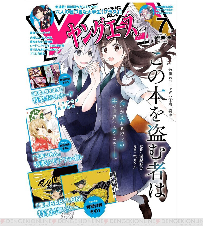 文豪ストレイドッグス 春河35のイラスト使用のグッズ誌上通販第1弾が ヤングエース7月号 にて開始 電撃オンライン