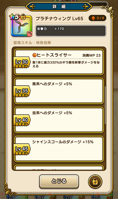 Dqウォーク アバン ドラゴラム のこころsは高パラメータ べホイミが使用可能 電撃dqw日記 719 電撃オンライン