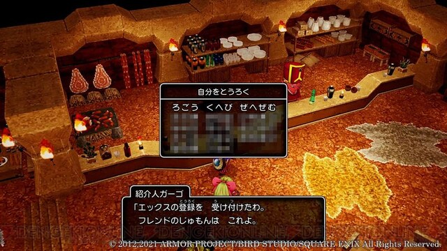 DQXオフライン』友だちをフレンド登録してモンスター討伐へ - 電撃オンライン