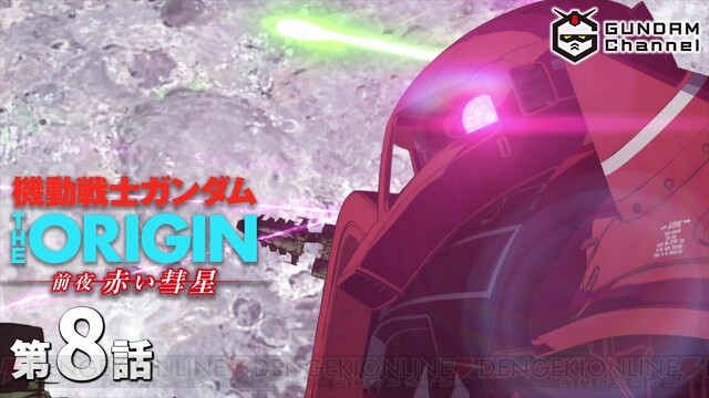 ランバ ラルがあまりにカッコいい 機動戦士ガンダム The Origin 前夜 8話 ガンダムの影も 電撃オンライン