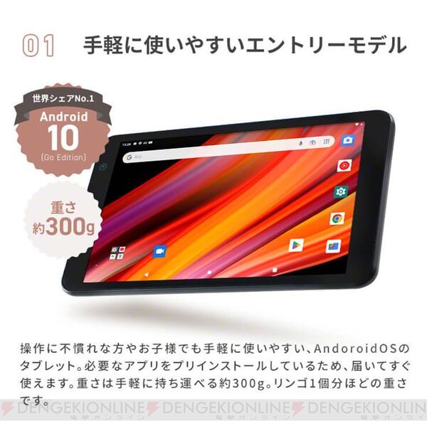 片手で持てる薄型軽量8インチタブレットが12,990円！ - 電撃オンライン