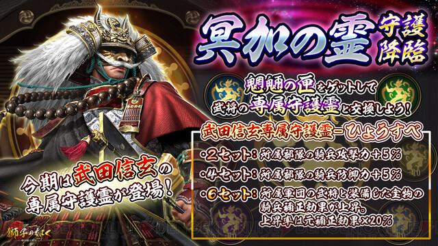 武田信玄の専属守護霊が登場 獅子の如く でイベント 御霊塚 が開催中 電撃オンライン