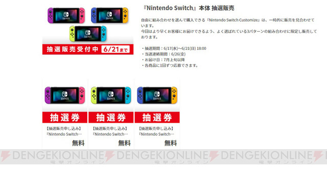 Nintendo Switch Customizeがマイニンテンドーストアで抽選販売受付中