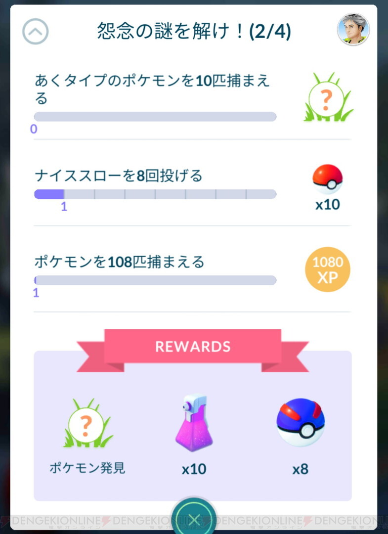 ポケモンgo デスマス ガラルのすがた と出会うには 電撃オンライン