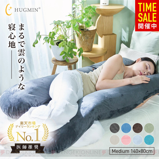 話題のU字型抱き枕『HUGMIN』はあらゆる寝姿勢に対応し、包み込まれる