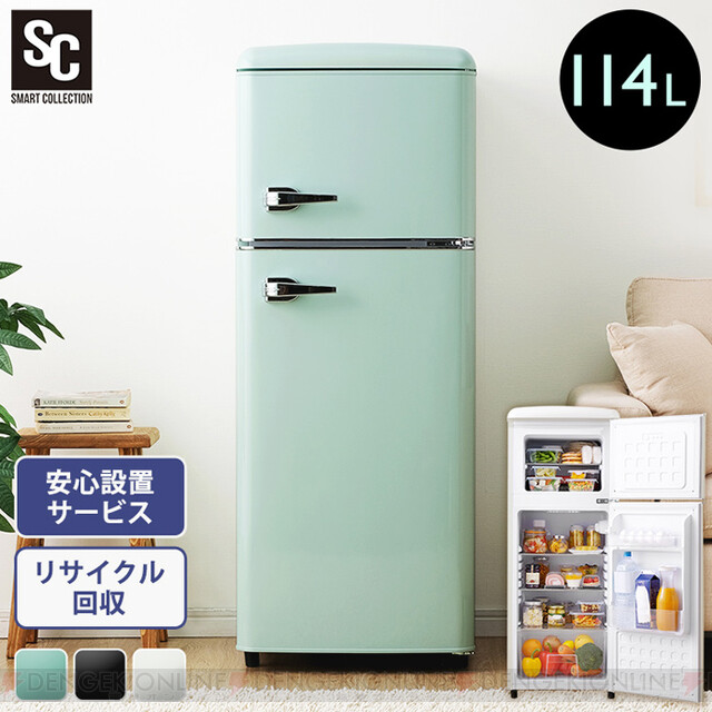 小型冷蔵庫 SMART COLLECTION