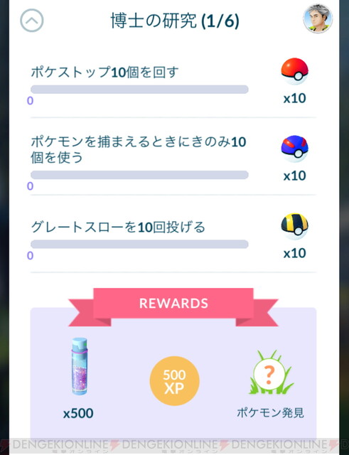 ポケモンgo ウィロー博士のポケモンカードをゲット スペシャルリサーチの受取方法は 電撃オンライン