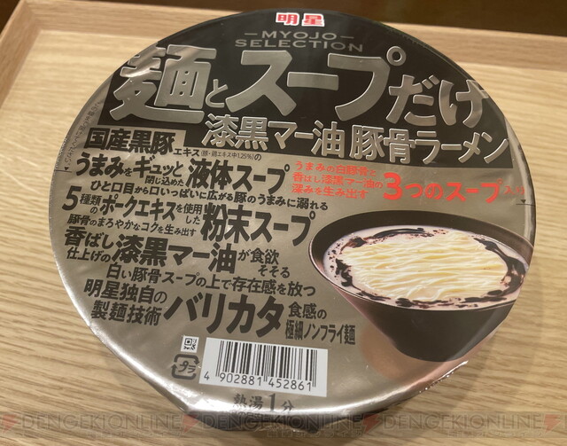 食レポ 具なし 豚骨ラーメンのお味は トッピングもしてみた 電撃オンライン