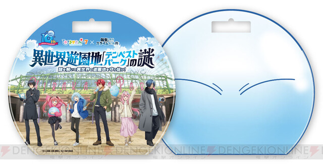 転スラ』謎解きイベントがひらかたパークで10/28より開催。リムル役の ...