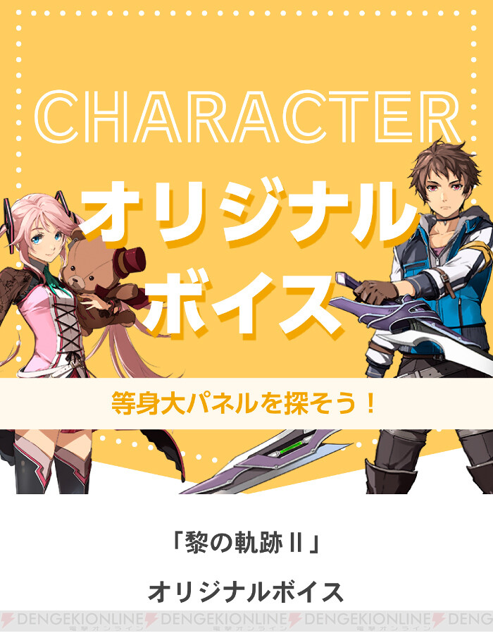 黎の軌跡II』×立川あにきゃんのコラボが決定！ - 電撃オンライン