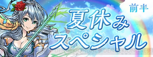 パズドラ 8月中はログインで毎日魔法石がもらえる 電撃オンライン