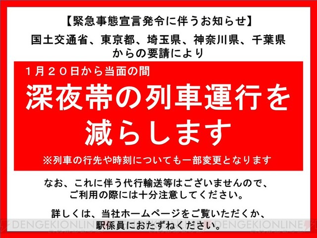 山手線などjr東日本の終電が繰り上げ そして3月には 電撃オンライン