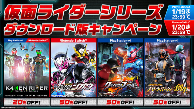 仮面ライダー』シリーズのDL版ゲームが最大50％オフ - 電撃オンライン