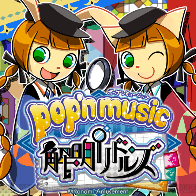 PS2で死ぬほど遊んだポップンシリーズ新作『pop'n music 解明
