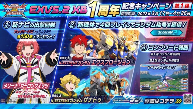 機動戦士ガンダム EXVS.2 XB』エクスプロージョンとザナドゥが3/17に実装！ - 電撃オンライン