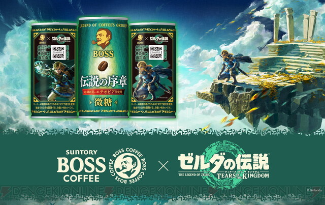 ゼルダの伝説 ティアーズ オブ ザ キングダム』×BOSSのコラボ商品が